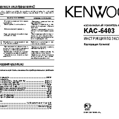 KENWOOD KAC-6403