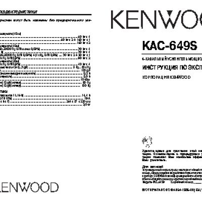 KENWOOD KAC-649S