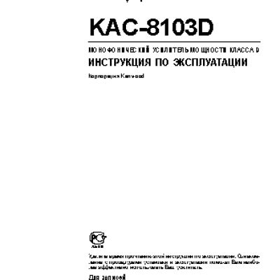 KENWOOD KAC-8103D