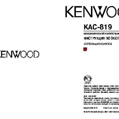 KENWOOD KAC-819