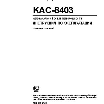 KENWOOD KAC-8403