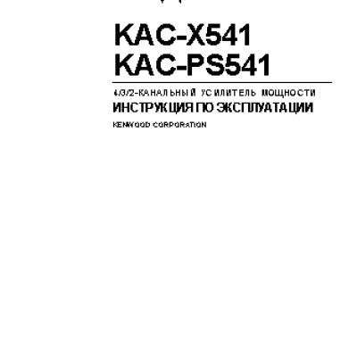 KENWOOD KAC-PS541