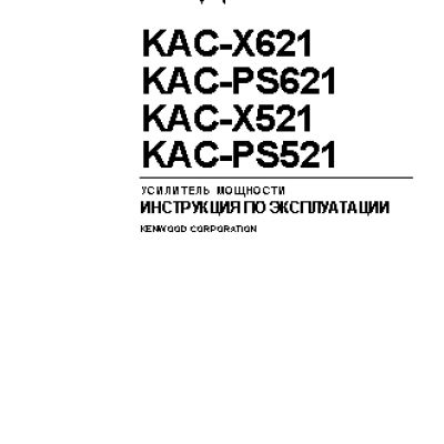 KENWOOD KAC-PS621