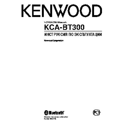 KENWOOD KCA-BT300