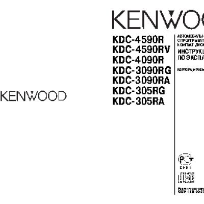 KENWOOD KDC-305RA(RG) / KDC-3090RA(RG) / KDC-4090R / KDC-4590R(RV)