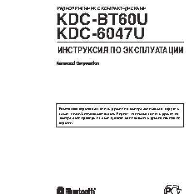 KENWOOD KDC-6047U / KDC-BT60U