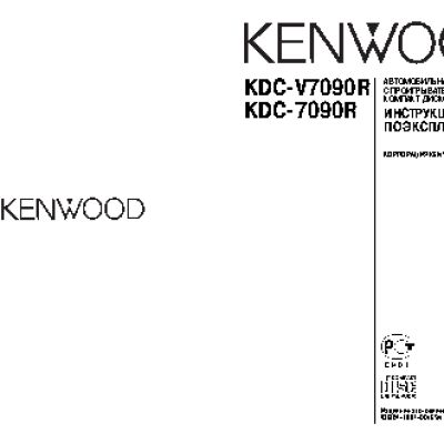 KENWOOD KDC-7090R / KDC-V7090R