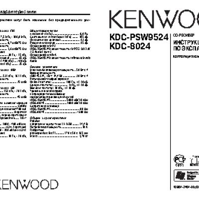 KENWOOD KDC-8024 / KDC-PSW9524