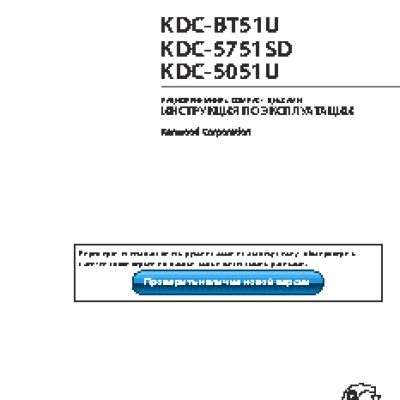KENWOOD KDC-BT51U