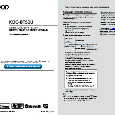 KENWOOD KDC-BT52U