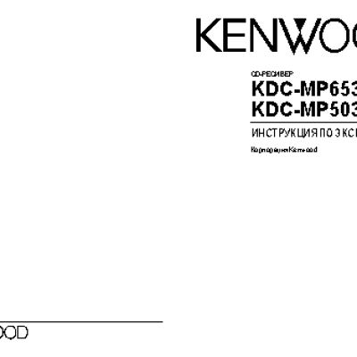 KENWOOD KDC-MP5033 / KDC-MP6533