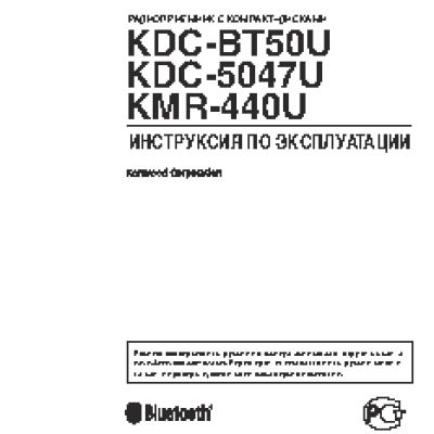 KENWOOD KDC-BT50U