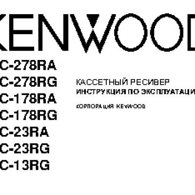 KENWOOD KRC-13RG / KRC-23RA(RG) / KRC-178RA(RG) / KRC-278RA(RG)