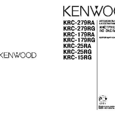 KENWOOD KRC-15RG / KRC-25RA(RG) / KRC-179RA(RG) / KRC-279RA(RG)