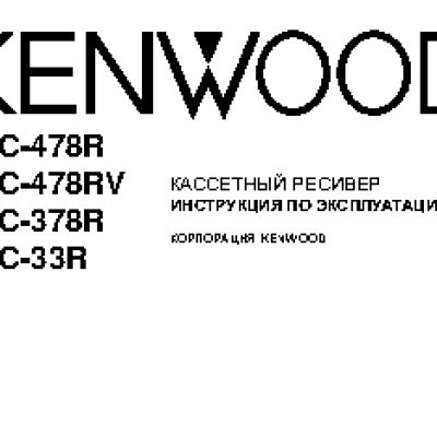 KENWOOD KRC-33R / KRC-378R / KRC-478R(RV)