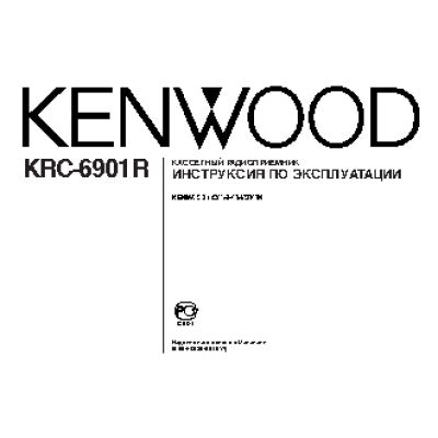 KENWOOD KRC-6901R