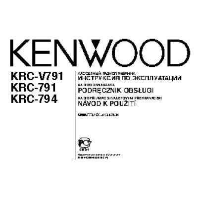 KENWOOD KRC-791 / KRC-V791 / KRC-794