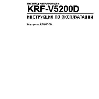 KENWOOD KRF-V5200D