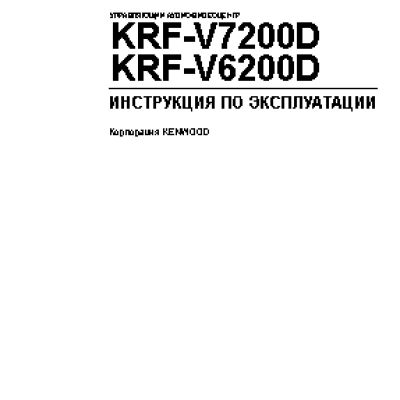 KENWOOD KRF-V7200D