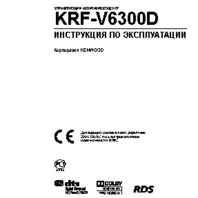 KENWOOD KRF-V6300D