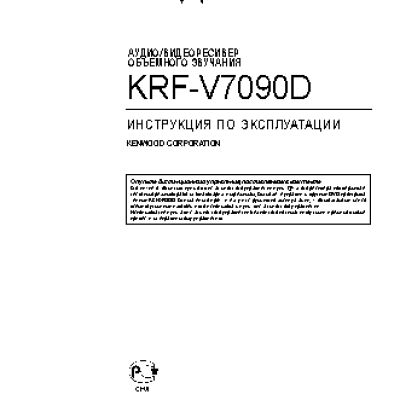 KENWOOD KRF-V7090D