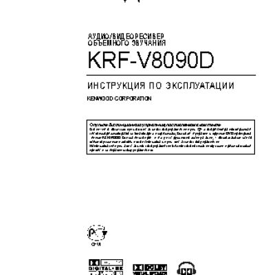 KENWOOD KRF-V8090D