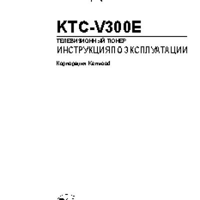 KENWOOD KTC-V300E