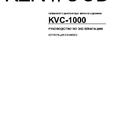 KENWOOD KVC-1000