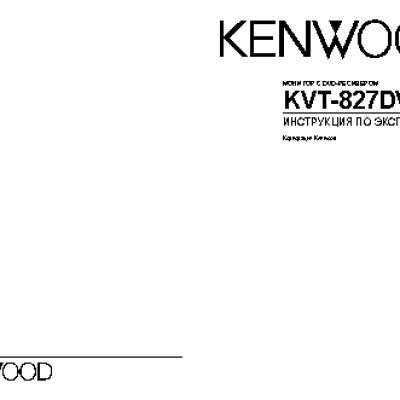 KENWOOD KVT-827DVD