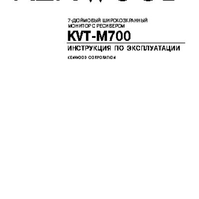 KENWOOD KVT-M700