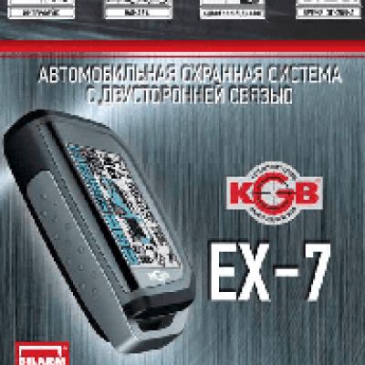 KGB EX-7