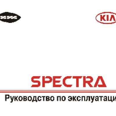 KIA Spectra (2009)