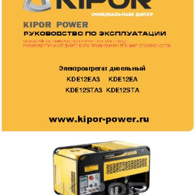 KIPOR KDE12EA