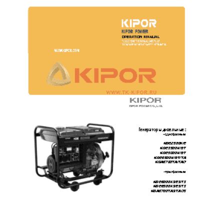 KIPOR KDE6500E3