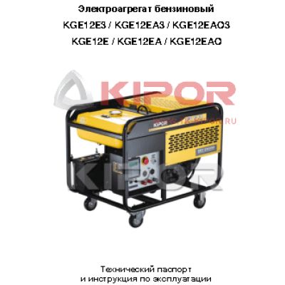 KIPOR KGE12Е