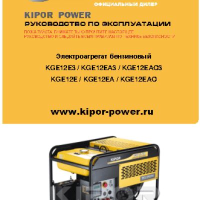 KIPOR KGE 12 Е3