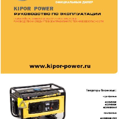 KIPOR KGE 2500 Х