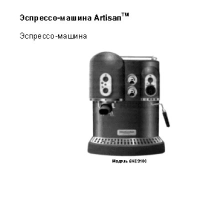 KITCHENAID 5KES100EOB Artisan Espresso