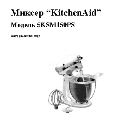 KITCHENAID 5KSM150PSEER (32977)