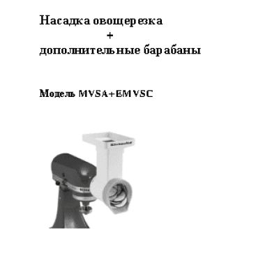 KITCHENAID MVSA (5047)