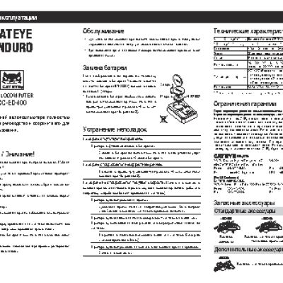 CAT EYE ENDURO (CC-ED400)