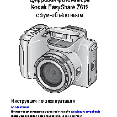 KODAK Z612 EasyShare