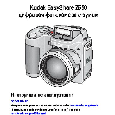 KODAK Z650 EasyShare