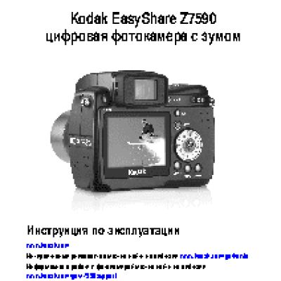 KODAK Z7590 EasyShare