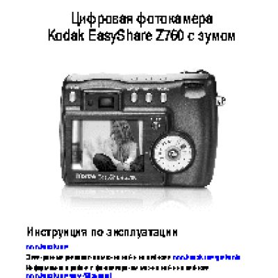 KODAK Z760 EasyShare