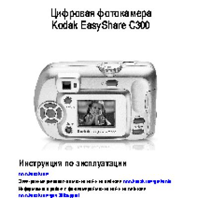 KODAK C300 EasyShare