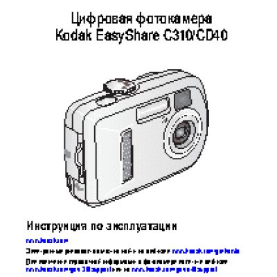 KODAK C310 / CD40 EasyShare