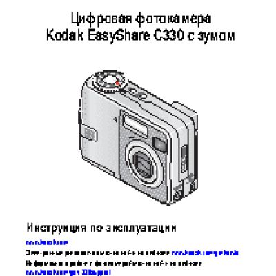 KODAK C330 EasyShare
