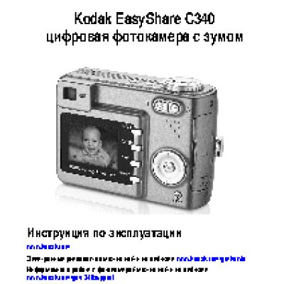 KODAK C340 EasyShare