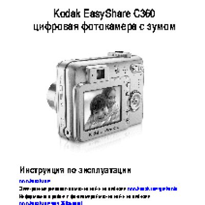 KODAK C360 EasyShare